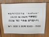 GNU & KAI AniForm 교육